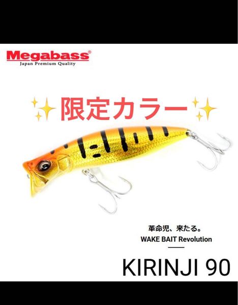 【限定カラー】メガバス KIRINJI キリンジ 90 TOG