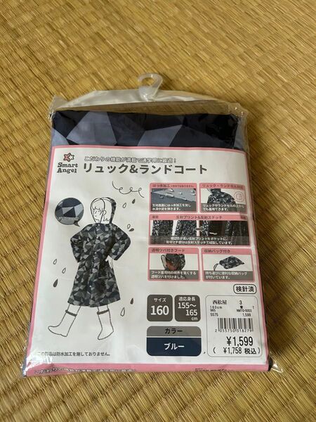リュック&ランドコート 160 ブルー レインコート 雨具 リュックランドセルレインコート