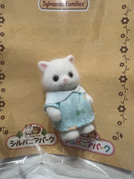 シルバニアパーク限定 ペルシャネコの赤ちゃん