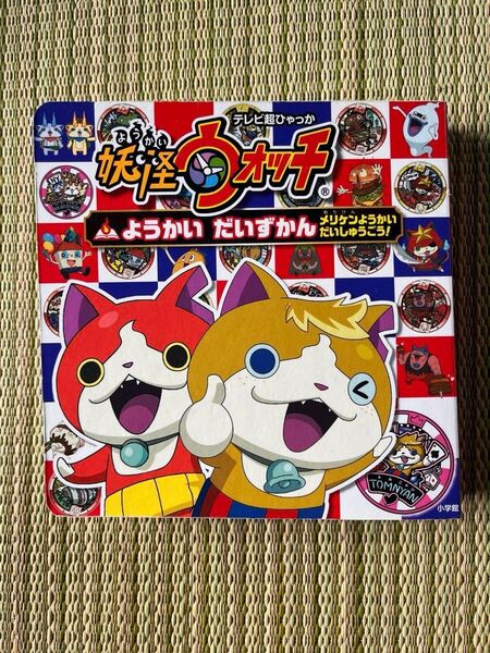 妖怪ウォッチ ようかい だいずかん メリケンようかい だいしゅうごう