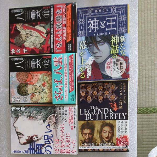 神永学3冊他全5冊