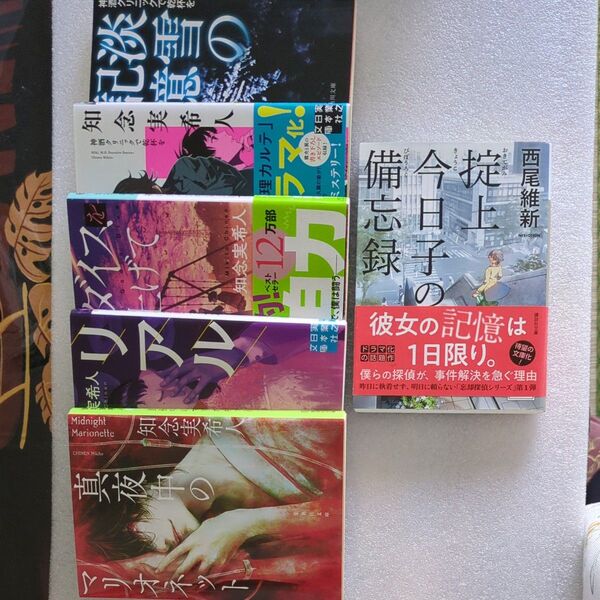 知念実希人5冊,西尾維新1冊