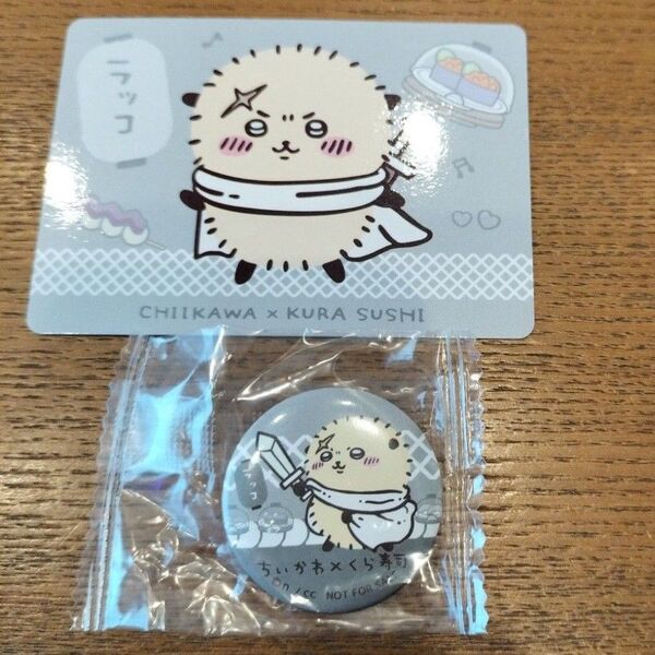ちいかわ くら寿司 ビッくらポン ガチャガチャ 缶バッジ カード ラッコ先生