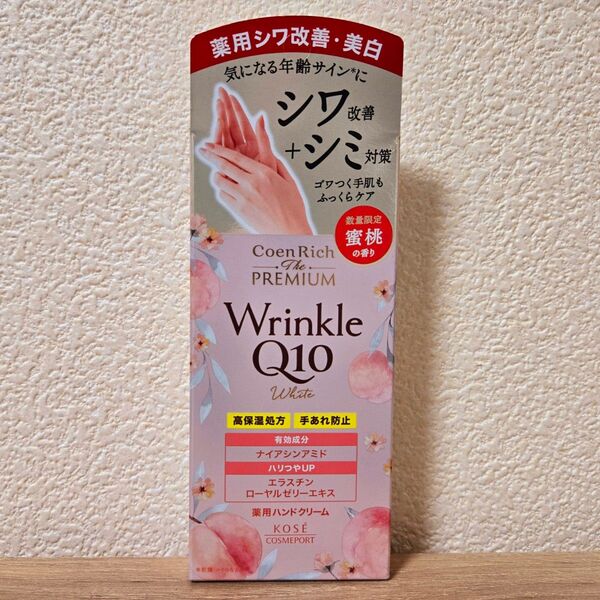 コーセーコエンリッチザプレミアム 薬用リンクルホワイトハンドクリーム