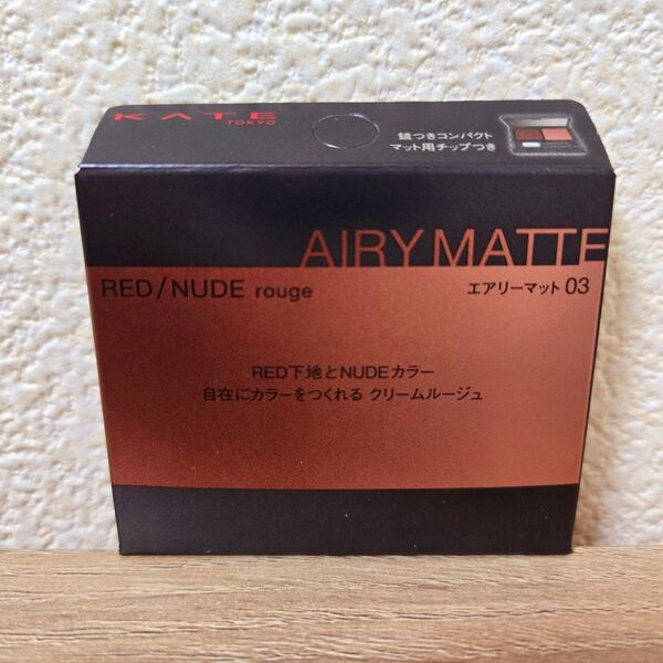 KATE レッドヌードルージュ エアリーマット 03 リップ