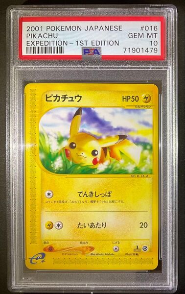 PSA10 ピカチュウ 1st ed 第1弾基本拡張パック ポケモンカードe