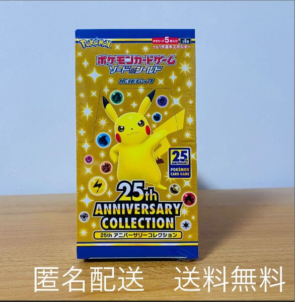 ポケモンカード 25th アニバーサリーコレクション シュリンク付き 未開封BOX