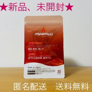 【新品、未開封】 moemus モエマス サプリ 30粒 1袋