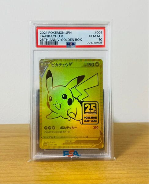 ゴールデンピカチュウ 25th PSA10