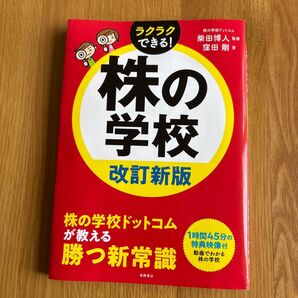株の学校 改訂新版 柴田博人 窪田剛