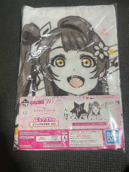 ラブライブ!シリーズ 一番くじ μ's ビジュアルタオル 南ことり 新品未開封