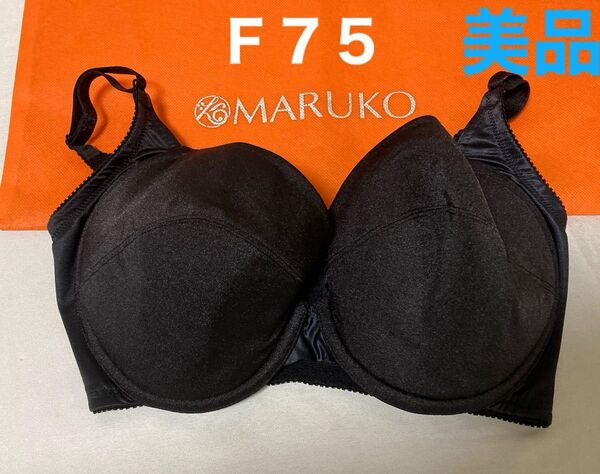 ホームクリーニング済み F75 モニター マルコ ブラジャー 補正下着 大きいサイズ 送料無料 即決 お試し ① 美品