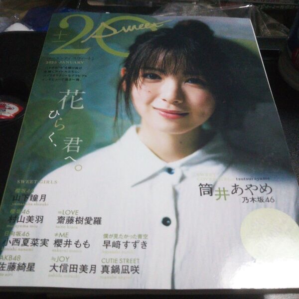 20±SWEET 2025JANUARY 筒井あやめ