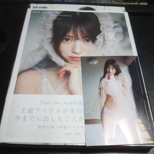 ポストカード付き 凜 浅原凜1st写真集 藤本和典/撮影 初版