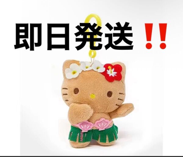 即日発送!日焼けキティ サンリオ キーホルダー