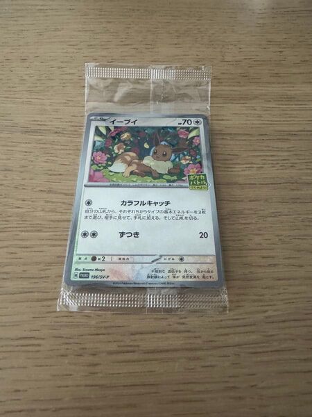 ポケモンカード イーブイ 196/SV-P プロモ ポケカバトルをはじめよう 未開封