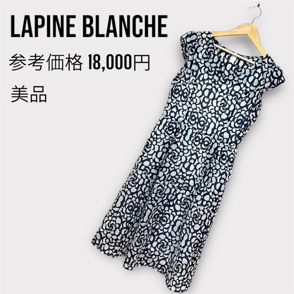 LAPINE BLANCHE ワンピース モノトーン フレンチスリーブ