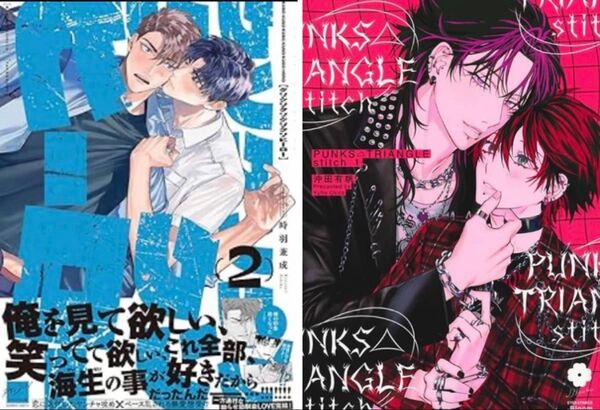 BL新刊 時羽兼成 クソクソクソクソクソヒーロー(2)、沖田有帆 PUNKS△TRIANGLE stitch(1)