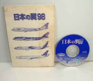 【同梱OK】 Microsoft Flight Simulator 95 or 98 / アドオン / 追加ソフト / 日本の翼 98 / フライトシミュレーター