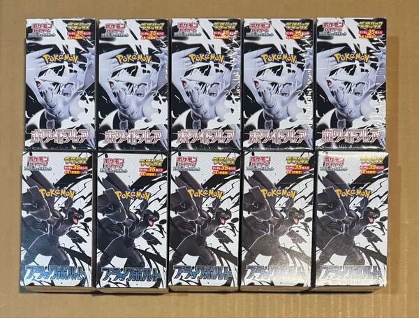 ポケモン「ブラックボルト」「ホワイトフレア 」デラックス 計10BOXセット