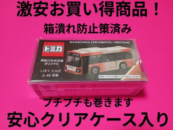 クリアケース入り 特注 トミカ 神奈川中央交通 いすゞエルガ 新色カラー 13弾 別注 トミカ 神奈中 バス