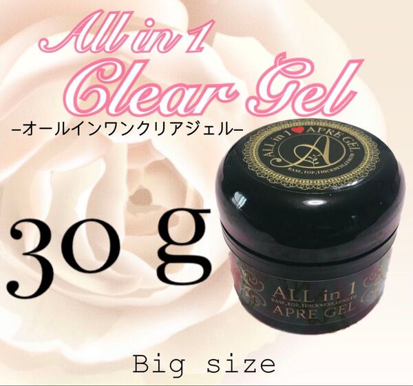オールインワンジェル クリアジェル 30g セミハード ソークオフ ジェル ネイル