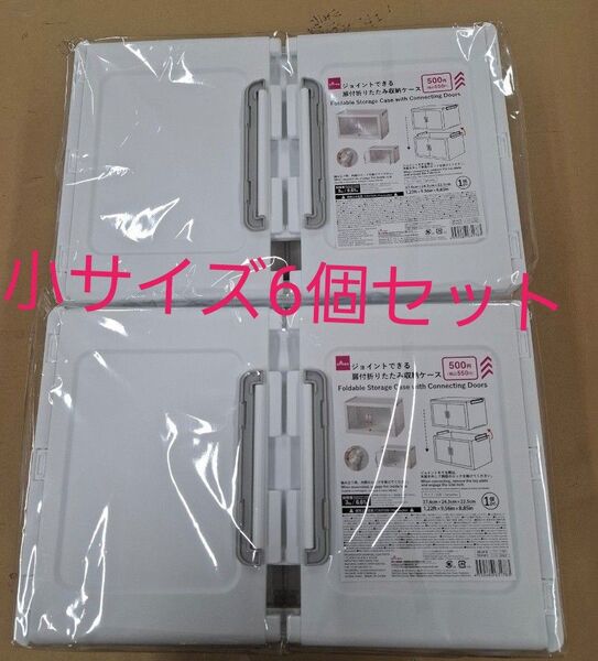 DAISO ジョイントできる折りたたみ収納ケース 6個セット