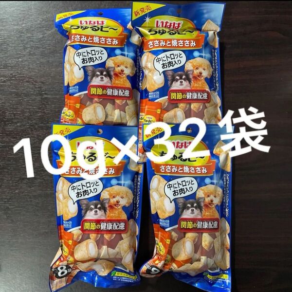 いなば ちゅるびー 国産 関節の健康配慮 わんちゃん 犬用 おやつ ご褒美 しつけ ささみと焼ささみ