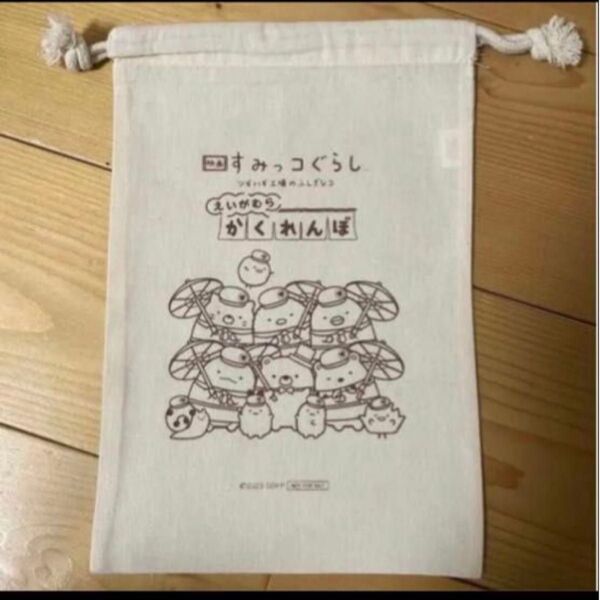 すみっコぐらし 巾着袋 映画 かくれんぼ 非売品