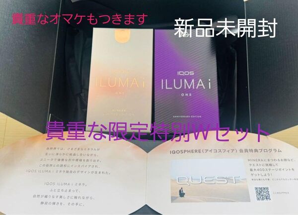 イルマ i ワンミネラモデル イルマ I ワンアニバーサリーモデル 特別限定Wセット 只今24時間新規出品10%還元中!早い者勝ち