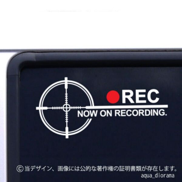 ドライブレコーダー/ドラレコ録画中ステッカー:サイトTYPE1横WH