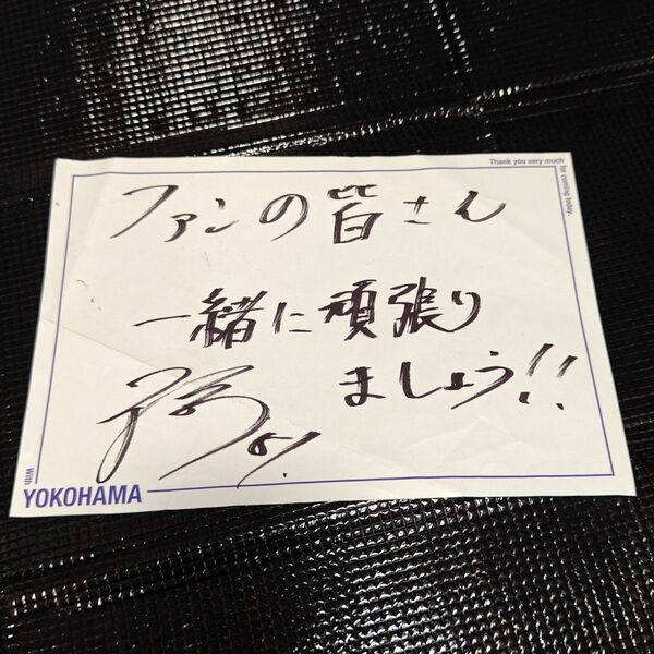 宮崎敏郎手書きメッセージ 横浜DeNAベイスターズ