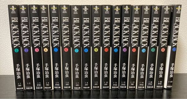 【手塚治虫】ブラック・ジャック 秋田文庫 全17巻セット