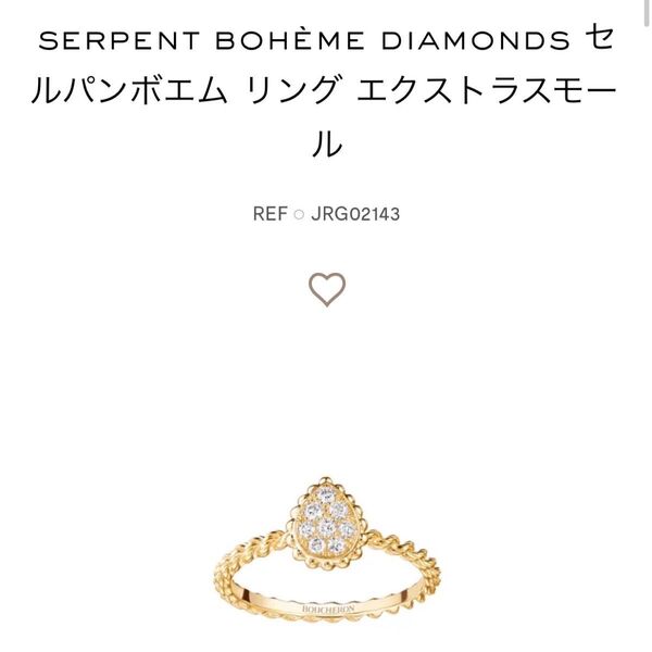 ブシュロン BOUCHERON セルパンボエム リング エクストラスモール ダイヤモンド イエローゴールド 指輪 YG 43号