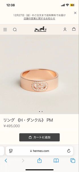 エルメス リング 《H・ダンクル》 PM ダイヤ ピンクゴールド 54 14号 HERMES hermes 指輪 PG