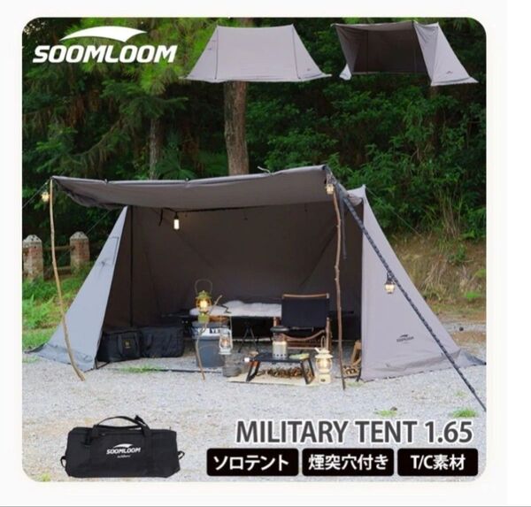 Soomloom 1.65 Military Tent テント 2人用