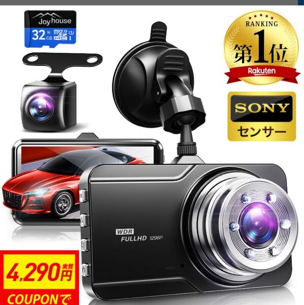 中古 ドライブレコーダー 前後 2カメラ 1296P高画質&SONYセンサー FULLHD 300万画素