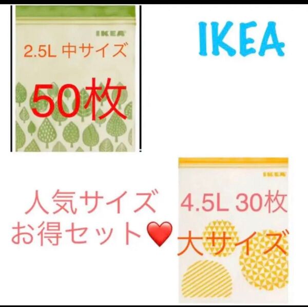 IKEA イケア ジップロック 4.5 2.5L 袋 80枚ジッパーバック