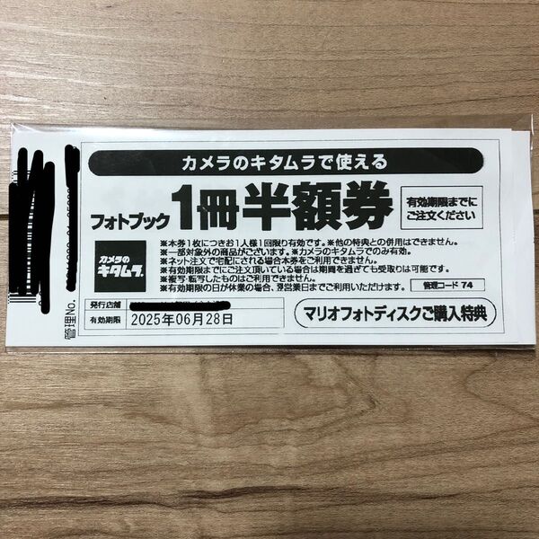 カメラのキタムラ フォトブック一冊半額券 クーポン