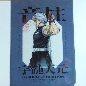 鬼滅の刃 柱展(福岡)クリアファイル(横顔) 宇髄天元