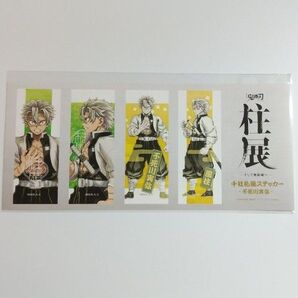 鬼滅の刃 柱展(福岡)ステッカーセット(横顔) 不死川実弥