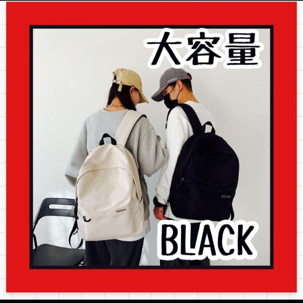 大容量 ブラック リュックサック バック カバン ユニセックス 韓国 リュック バックパック リュックサック