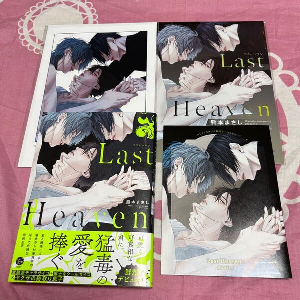 Last Heaven ラスト ヘヴン