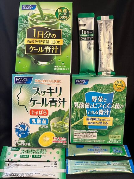 ファンケル青汁3種類 各2本 計6本