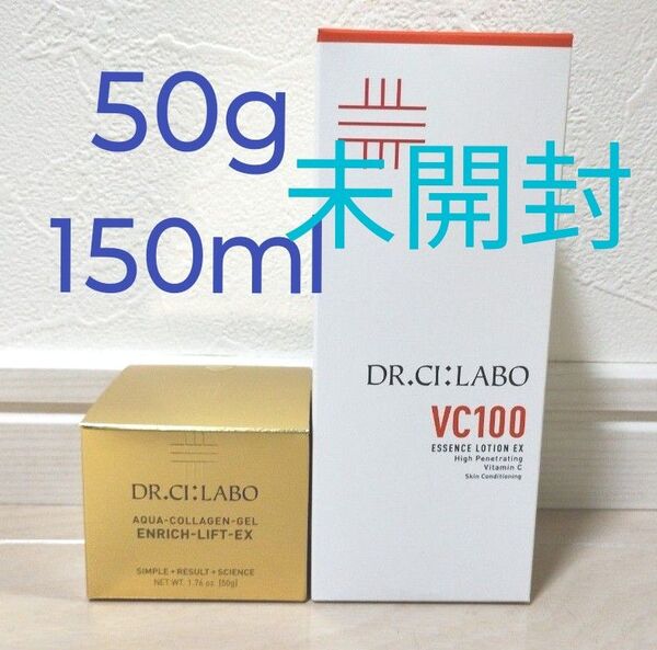 未開封現行品 50g&150ml アクアコラーゲンゲルエンリッチリフトEXR VC100エッセンスローションEXV シーラボ