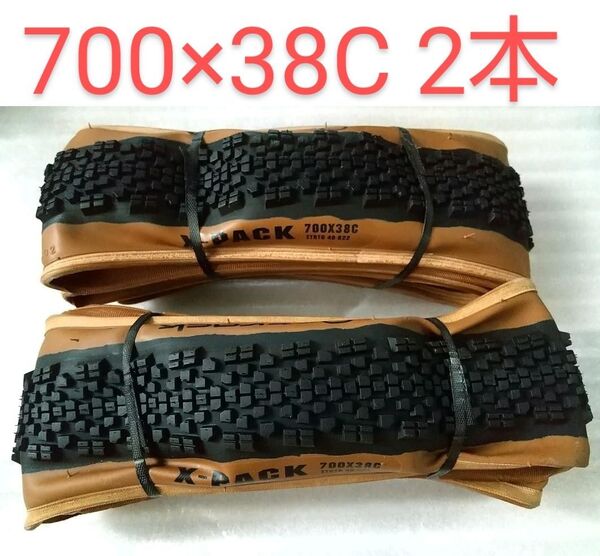 700×38C グラベルロード向けクリンチャータイヤ ×2本