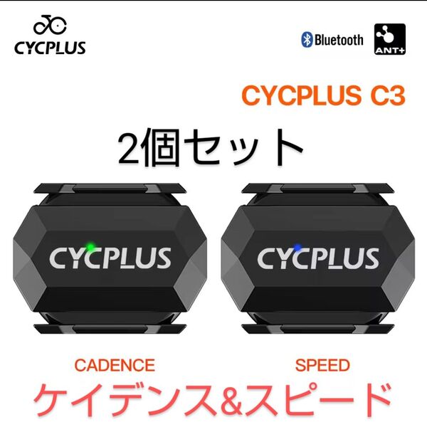 C3 バイクケイデンススピードセンサー 2個セット