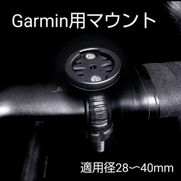Garmin用サイコンマウント バンド取付けタイプ