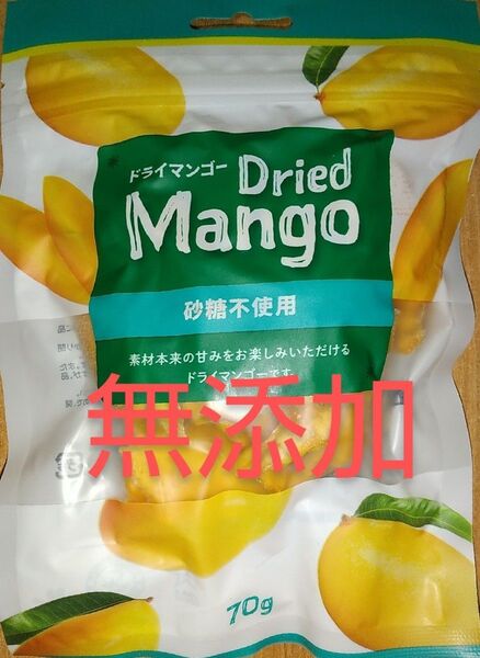 【無添加】ドライマンゴー 70g×1袋