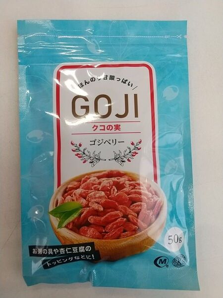 【無添加】クコの実 ゴジベリー 50g